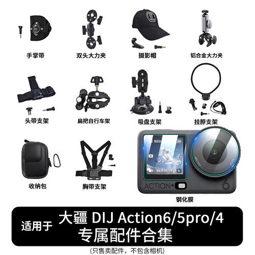 适用大疆Action6/5pr4配