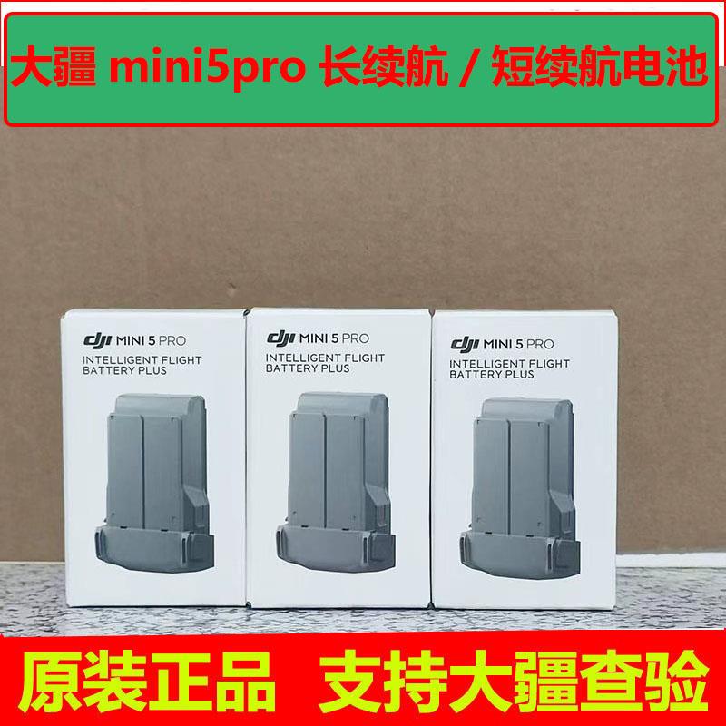 DJI大疆mini5pro长续航电图片