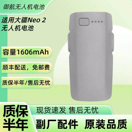 兼容DJI大疆Neo2智能飞行