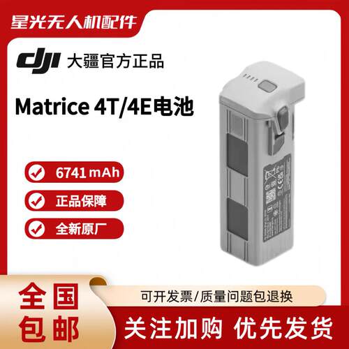 大疆原厂DJIMatrice4T/