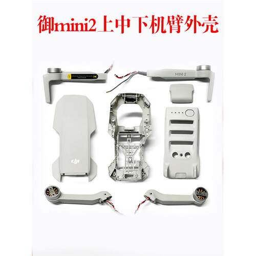 适用DJI大疆mini2外壳4k
