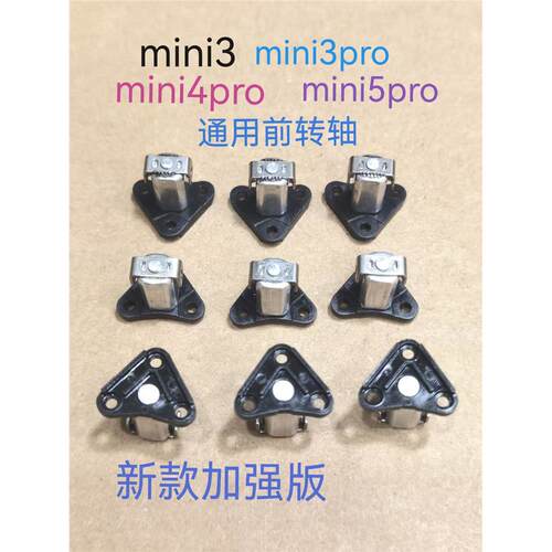 大疆mini3pro前后机臂转