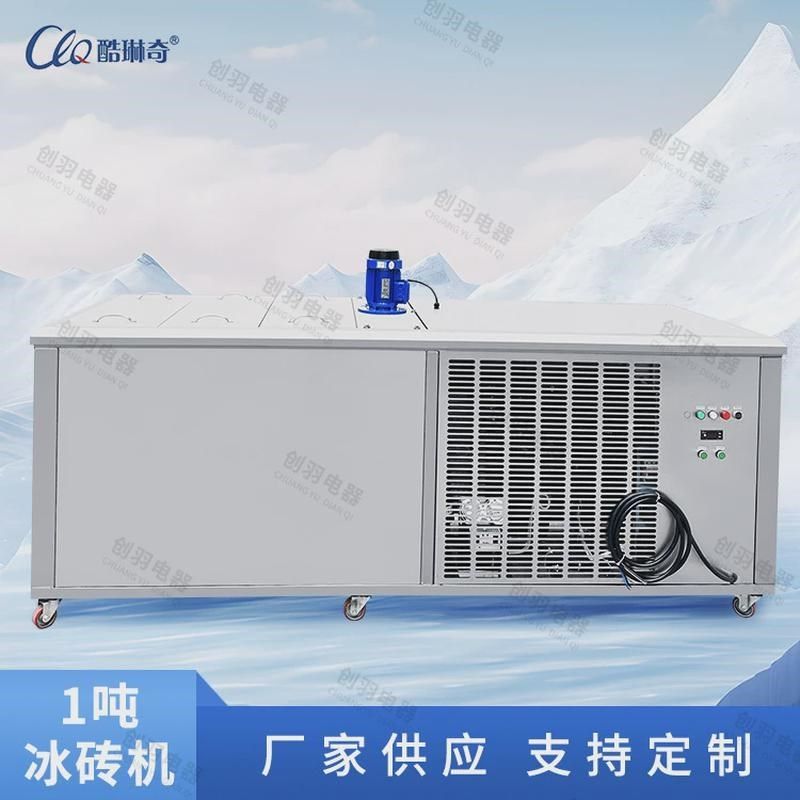 1吨工业冰砖h厂房不锈钢机车间冰块机隧道地铁口冰砖机降温现货,机械设备,制冷设备,淘宝优惠券,粉丝福利购,淘宝优惠卷