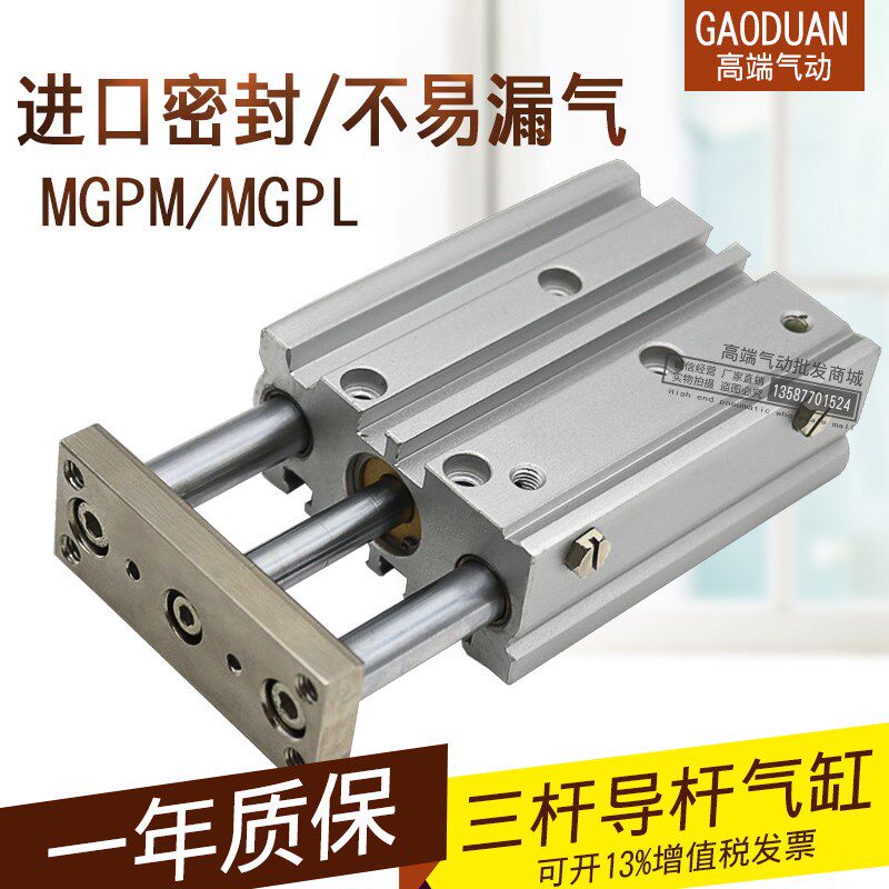三轴导杆气缸MGPL MGPM50-25s-50-75-80-100-125-150-175-200Z TC