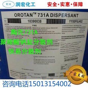 耐水性优异低泡性 罗门哈斯x快易分散剂 环保不含甲 731A OROTAN