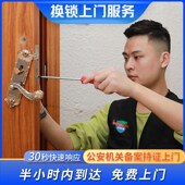 杭州上门换防盗门锁芯家用通用型超cH级入户门修锁体把手安装 服务