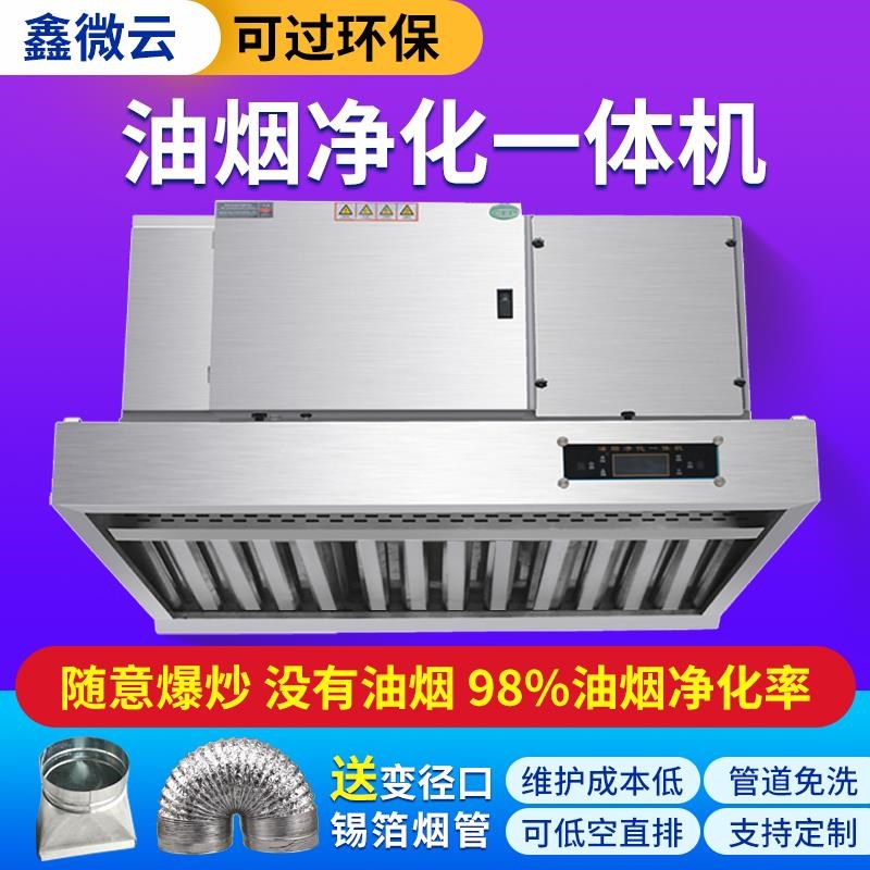 商用厨房无烟净化抽烟一体机灶台饭店餐饮烧烤室内过滤Z器油烟烟