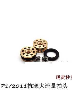 新品P1灰鸡座 MST2011M1金属铜制DCNC抗寒大流量拍头CNC抗寒大金