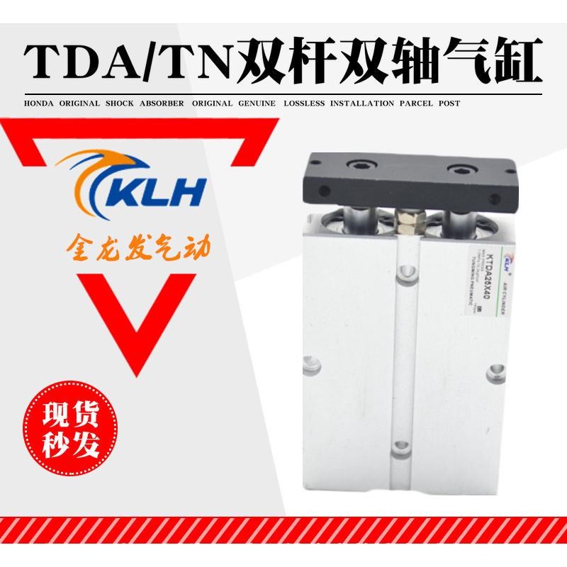 双杆双轴气缸TDA/TN16X70X75X80X90X100X125X150X175UX200*/TDAJ