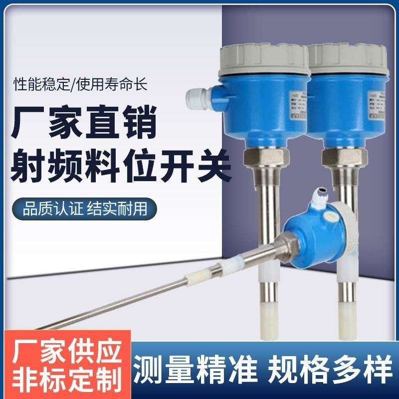 射频导纳料位计 电容n式料位开关304/316不锈钢防腐液位计液位开