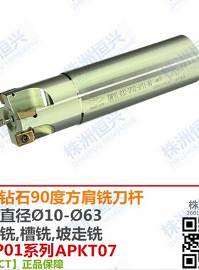 EMP01系列 APKT07 株w洲钻石90度方肩铣槽铣坡走铣三维螺旋刀杆