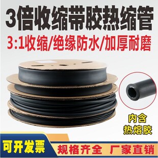 双壁带胶热缩管3倍收缩r管含胶双臂加厚防水密封环保三倍绝缘套管