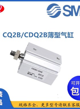 SMC薄气缸CDQ2B/CQ2B16-5/10/5/20/25F/301/35/40/45/50型D/DZ/DC