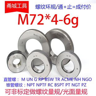 6H测量工S件外螺纹塞规牙包 2M100 新款 公制螺纹环规塞规通规M72