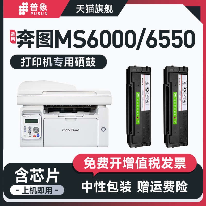普象适合PANTUM奔图PD-202硒鼓MS6000NW激光打印机S2S000粉盒MS65