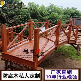 户外防腐木木桥拱桥碳化木桥彷古庭D院花园弧形小木桥公园景观木