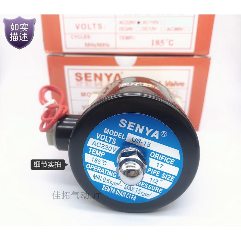SENYA高温d蒸汽电磁阀US-15 20 25 35 40 50  4 6分1寸220V24V森