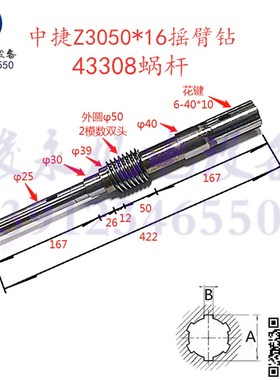 中捷上海五机摇臂钻配件Z304s0x16 Z3050x16走刀箱蜗杆43308涡杆