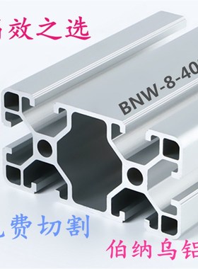 工业铝型材4080L 铝材工作台 流水线框架 欧N标工业铝合金型材408