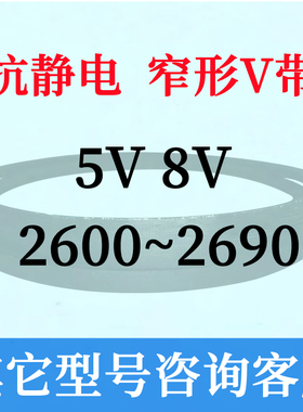 5V8V 2400 2410 2420 s2430 2440 2450 2460 2470三角2480皮带249