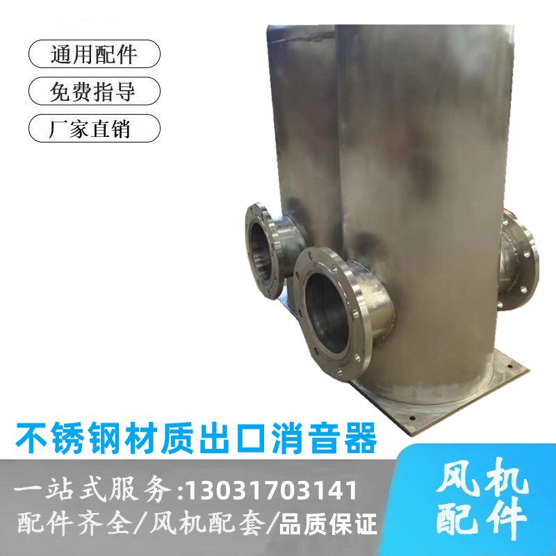 新款不锈钢罗茨g风机进出口消音器DN100 管道消声器立式卧式空现