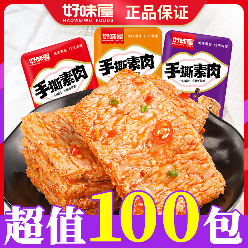 好味屋手撕素肉小零食豆制品批发麻辣素食小包装一整箱休闲小吃