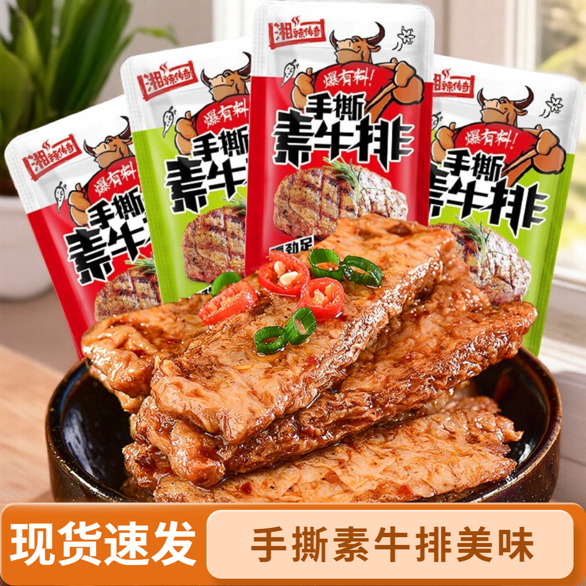 湘辣传奇手撕素牛排香辣豆干散称手撕素肉整箱素牛肉辣条零食小吃