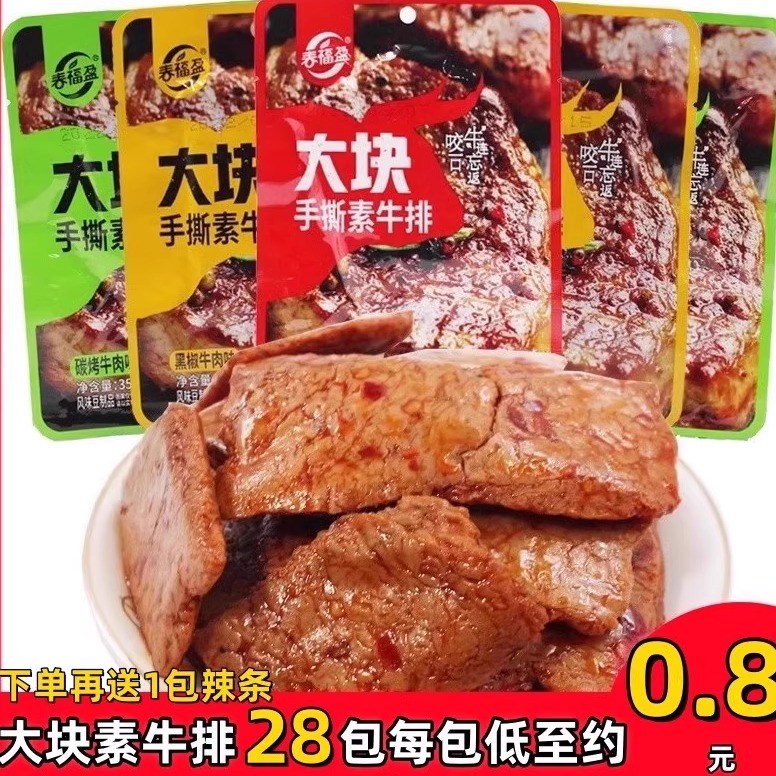 春福盈大块手撕素牛排素肉素牛肉辣条豆干大辣片零食解馋休闲食品