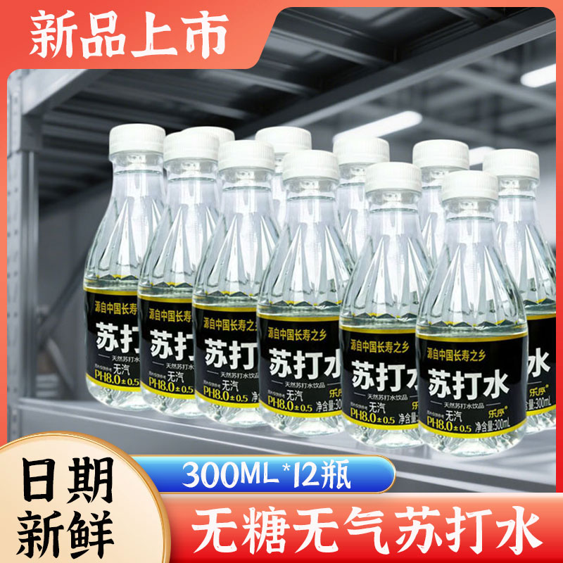 【12瓶】乐序小瓶装无汽小苏打水300ml无糖孕妇饮用弱碱性解渴腻
