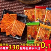 330包 嘴巴香辣条小辣片80后怀旧解馋小零食麻辣大刀肉休闲童年