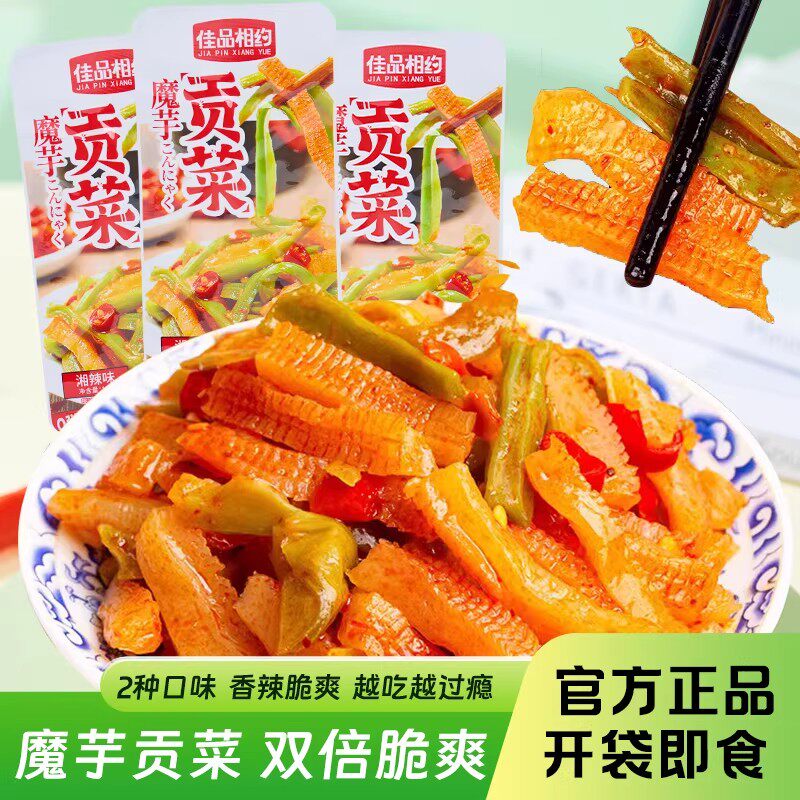 佳品相约魔芋贡菜16g*20包魔芋爽宿舍休闲办公室解馋零食品小吃
