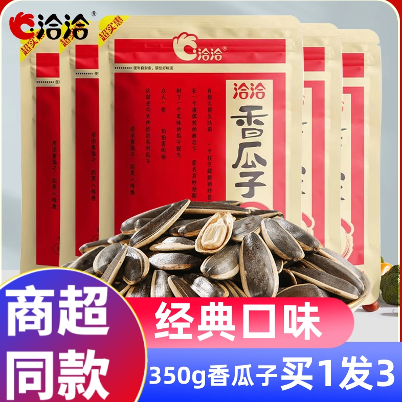 【买1发3】洽洽原香350g五香瓜子大颗粒葵花籽坚果炒货休闲小零食