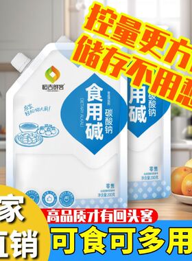 [拧盖款]家用食用碱面纯碱碳酸钠食品级厨房清洁烘焙去污发面碱粉