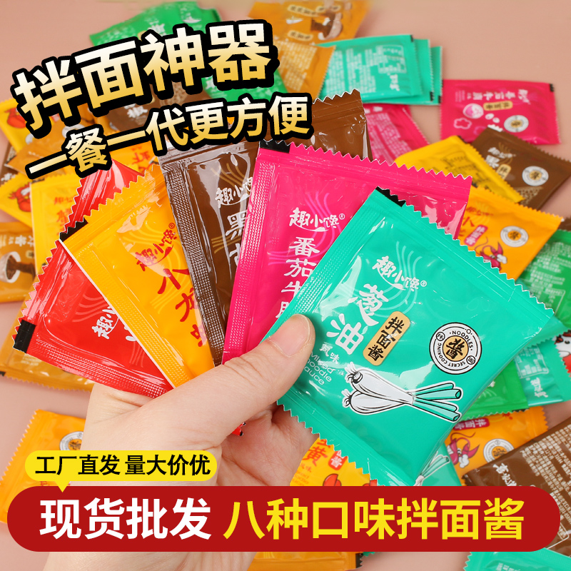 拌面酱荞麦面拌酱葱油火鸡面0减低酱料包脂肪小包装方便面调料包