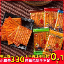 嘴巴香辣条小辣片80后怀旧解馋零食麻辣大刀肉休闲童年小吃小时候