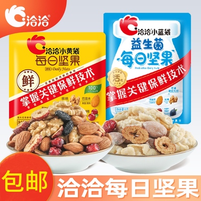 洽洽小黄袋每日坚果15g恰恰小蓝袋混合坚果干孕妇休闲零食小包装
