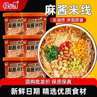 [6桶特惠]麻酱米线程校长桶装酸辣麻将粉丝云南过桥米线速食清真
