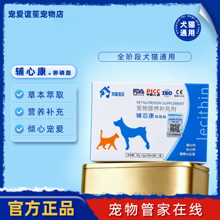 辅心康卵磷脂 宠爱谊笙辅芯康猫狗通用