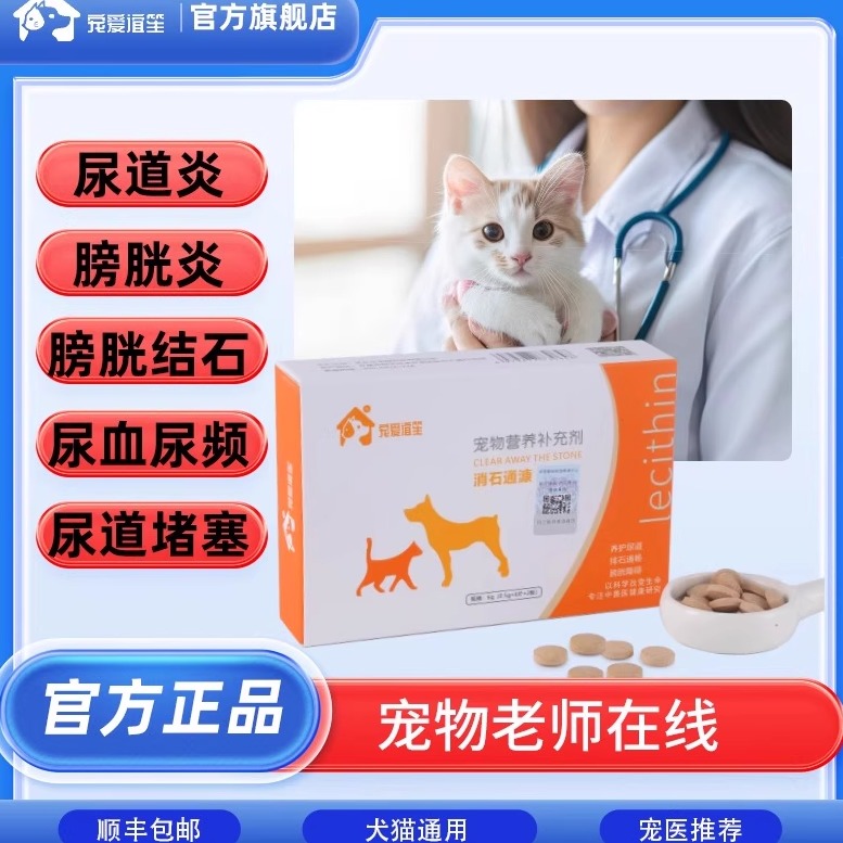 宠爱谊笙消石通康猫狗尿闭尿血膀胱炎尿道结石尿频尿路感染