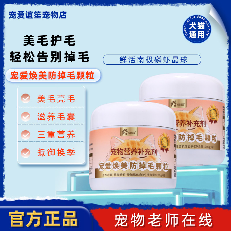 宠爱谊笙宠爱焕美罐减缓掉毛亮毛养肤爆毛磷虾晶球卵磷脂焕美罐