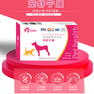 宠舒宁康宠爱谊笙宠舒宁康猫狗通用
