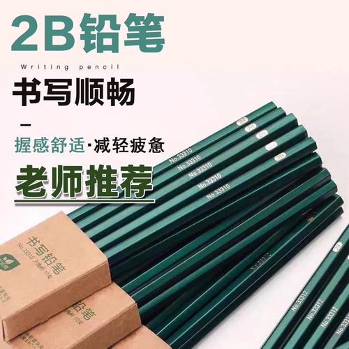 学生考试2B铅笔写字绘画素描专用铅笔儿童文具练字专用笔