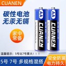 创能七号五号电池儿童玩具空调电视遥控器密码 AA级耐用干电 锁正品