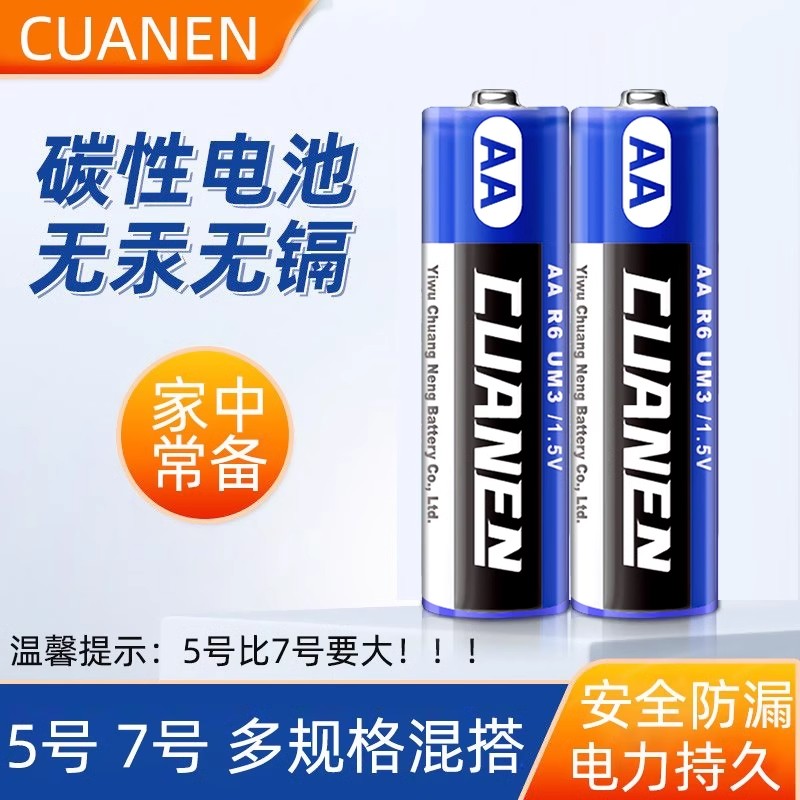 创能电池AA电视遥控器空调电池五号七号碳性电池非大功率玩具遥控 3C数码配件 普通干电池 原图主图