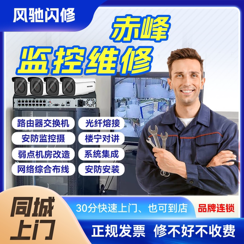 赤峰同城监控摄像头安装维修安防上门服务手机远程POE海康大华
