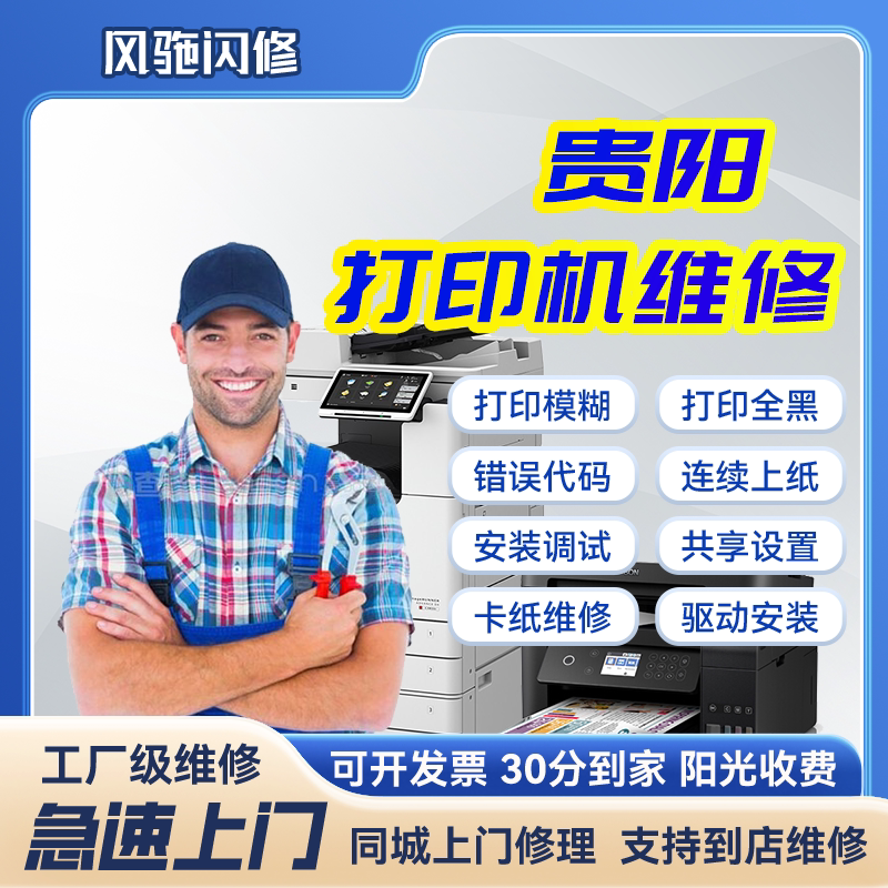 打印机维修卡纸喷头清洗上门服务