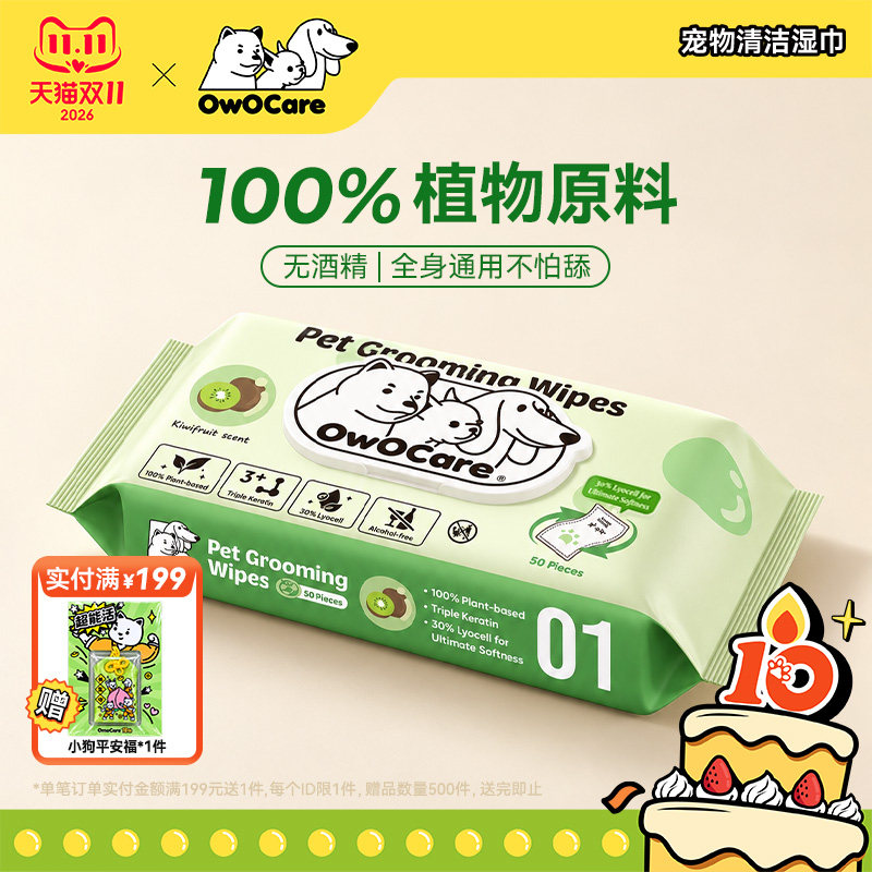 OwOCare宠物清洁湿巾狗狗猫咪纯水免洗用品擦脸屁股猕猴桃味