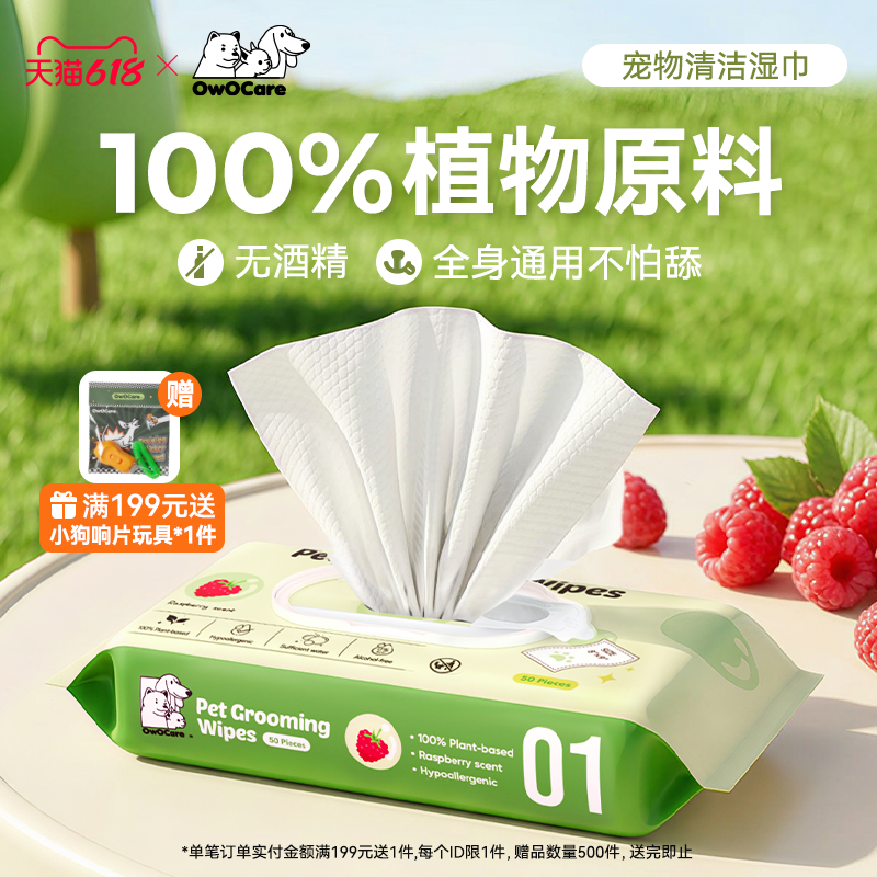 OwOCare宠物湿巾狗狗猫咪免洗清洁专用纯水用品屁股泪痕便携小包