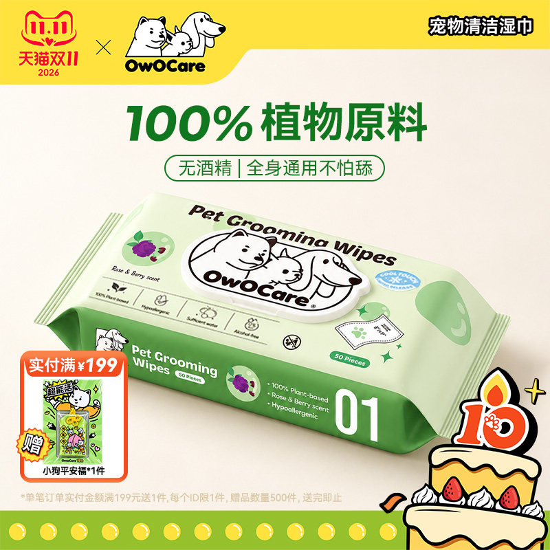 OwOCare宠物清洁湿巾狗狗猫咪纯水免洗用品擦脸屁股荆棘野莓味