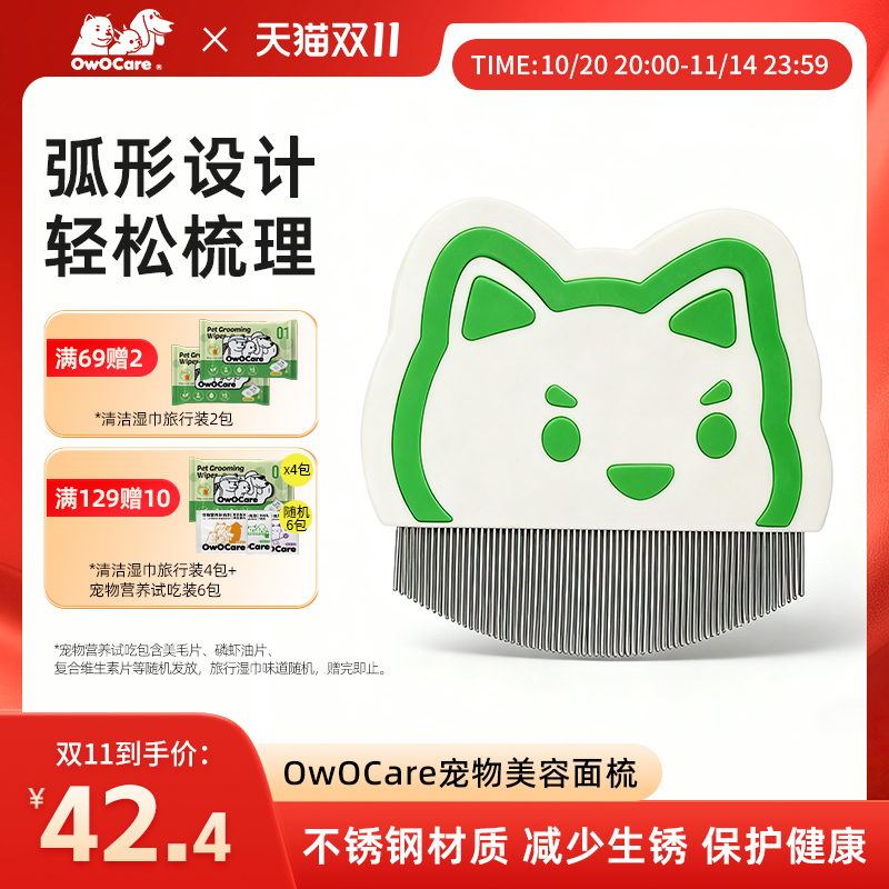 OwOCare宠物面梳猫咪梳子比熊小狗脸部去浮毛排梳针梳专用神器